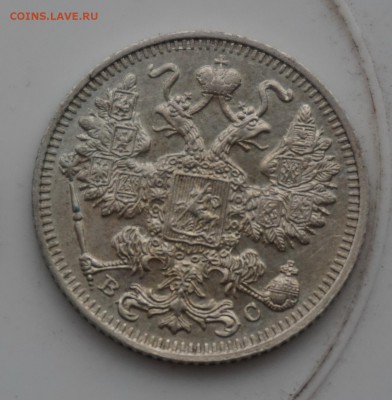 15 копеек 1913 до 18.12.16 - 21:00 - DSC00061