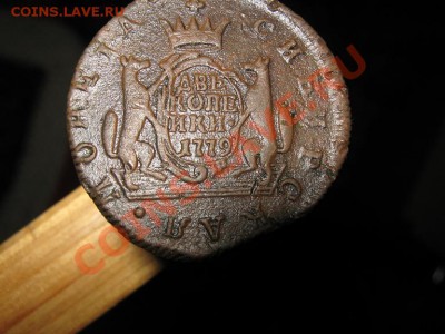 2 коп. 1779г.сибирь на оценку. - IMG_2930
