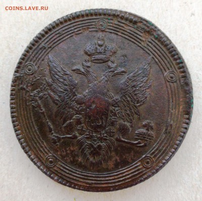5 копеек 1810 г. ЕМ - DSC06641.JPG