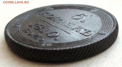 5 копеек 1810 г. ЕМ - DSC06639.JPG