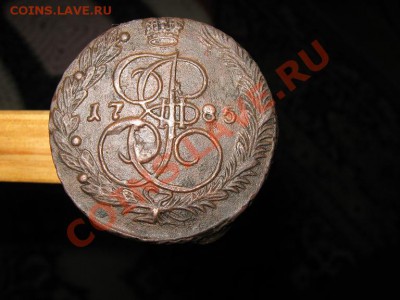 5 коп 1785г на оценку. - IMG_2974