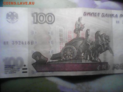 100 рублей 1997 г. модификация 2004 г серия яя - IMG_20140103_193250[1]
