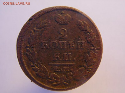 2 копейки 1815 и 1813 ЕМ.  до 18.12.16  22:00 мск - SAM_1124.JPG