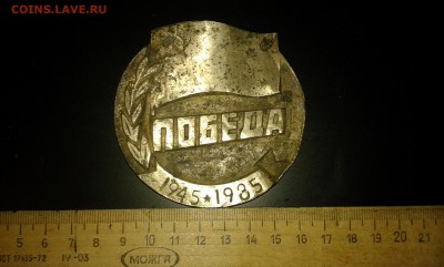 знак годовщины завода ЗИЛ..18.12.2016г. - 20161215_152958[1]