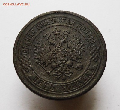 5 коп 1869 год Е.М. с бонусами с 0 руб до 19.12.2016 в 22.00 - DSCF7738.JPG