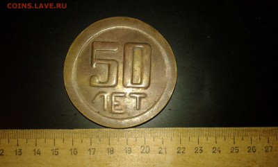 знак годовщины завода ЗИЛ..18.12.2016г. - 20161215_153056[1]