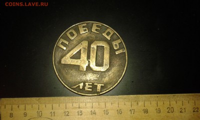 знак годовщины завода ЗИЛ..18.12.2016г. - 20161215_153126[1]