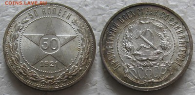 50 копеек 1921г. UNC до 21.12.16г. 22:00 - 50к21-3