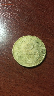 3 копейки1932 перепутка прочерк вместо СССР - IMG_20161127_165606