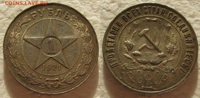 1 рубль 1921г.  до 21.12.16г. 22:00 - 1р21-4