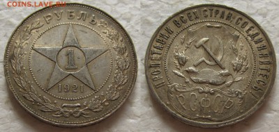 1 рубль 1921г.  до 21.12.16г. 22:00 - 1р21-3