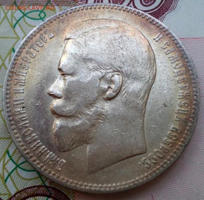 Рубль 1897г.(АГ). В патине. До 17.12.2016г. 22:30(мск) - IMG_20161215_145517