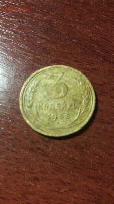 З копейки 1936 перепутка с20коп звезда плоская - IMG_20161127_165749
