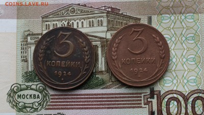 1,2,3 коп 1924 года 20.12.16.22-00 - IMG_2734.JPG