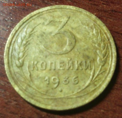 З копейки 1936 перепутка с20коп звезда плоская - IMG_20161127_165749