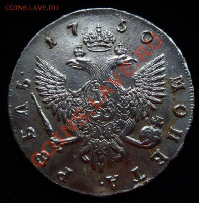 Рубль 1750 - 6