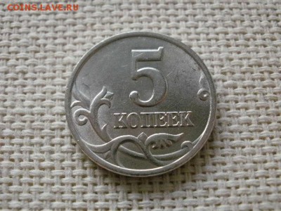 5 копеек 1998 года "СП" Из Мешка UNC! Редкая! В Коллекцию! - P1240179.JPG
