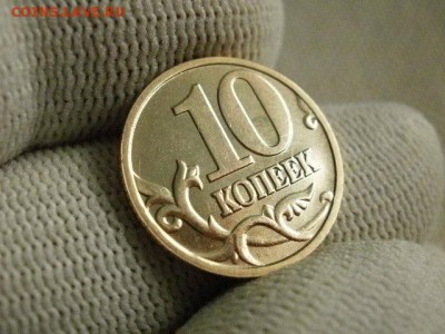 10 копеек 2001 года "М" Мешковая UNC! В Коллекцию! - P1240185.JPG