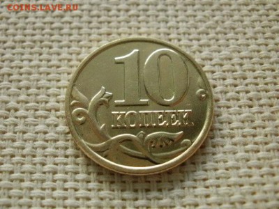 10 копеек 2002 года "М" Мешковая UNC! В Коллекцию! - P1240187.JPG