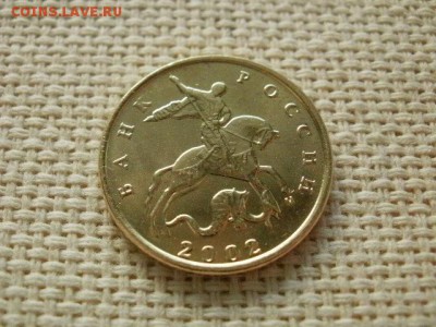 10 копеек 2002 года "М" Мешковая UNC! В Коллекцию! - P1240186.JPG