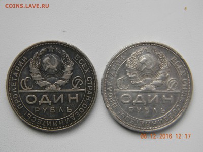 Рубли 1924 г. Предпродажная оценка и спрос. - DSCN4985.JPG