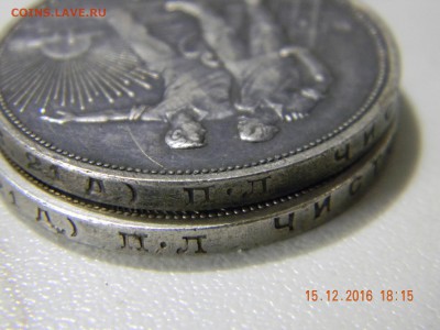 Рубли 1924 г. Предпродажная оценка и спрос. - DSCN4999.JPG