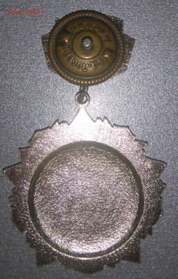 Знак ЦШВС 70 лет. - DSC_0007.JPG