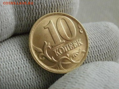 10 копеек 2005 года "СП" Мешковая UNC! В Коллекцию! - P1240197.JPG