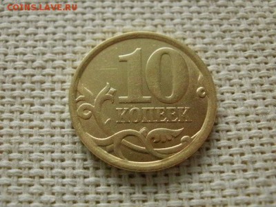 10 копеек 2006 года "СП"(не магн) Мешковая UNC! В Коллекцию! - P1240199.JPG