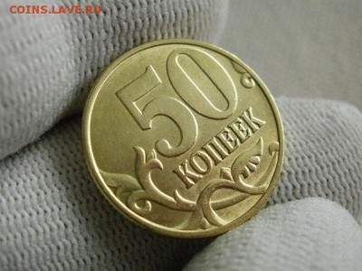 50 копеек 1998 года "М" Из Мешка UNC! В Коллекцию! - P1240205.JPG