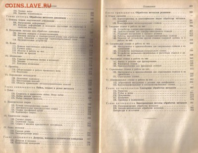 Технология металлов 1953г до 17.12 22.00мск - Технология металлов 1953г-4