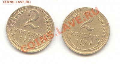 2 коп. 1935г. (старая + новая)  до 12.01.11 - 21:00 МСК - 2 коп 1935 - 1