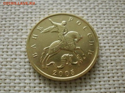 50 копеек 2005 года "М" Мешковая UNC! В Коллекцию! - P1240206.JPG