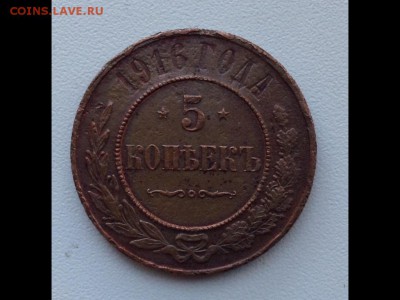 5 копеек 1916 медь - image (1)