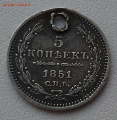 5 копеек 1851 до 18.12 (воскресенье) 22-10 МСК - 1851..JPG