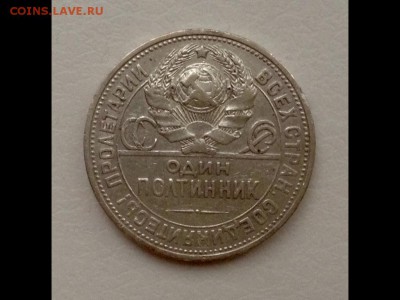 полтинник 1925 гурт 1924 на оценку - image (1)
