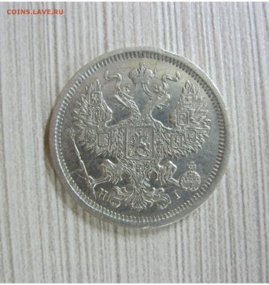 20 копеек 1874 с 200 руб. - IMG_2127.JPG