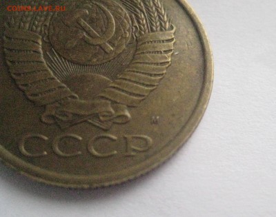 5 копеек 1990 м - IMG_5756