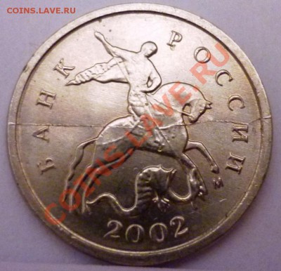 1коп. 2002м - раскол - P1050032.JPG