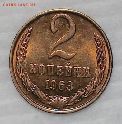 2 копейки 1962;63 мешковые! до 17.12.16 - IMG_20161215_194400