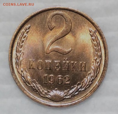 2 копейки 1962;63 мешковые! до 17.12.16 - IMG_20161215_194252