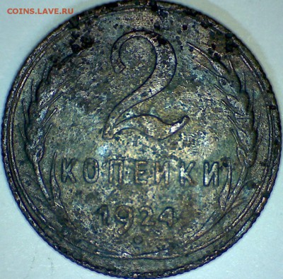 2 копейки 1924 года. Брак. - Об ст 2 коп 1924г рифл гурт