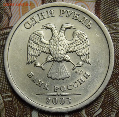 1 рубль 2003 год - 8