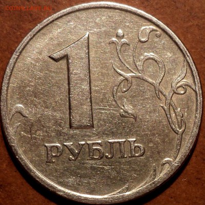РЕДКАЯ 1 руб 2007 ммд шт 1.12   до 20 12 - DSC06489.JPG