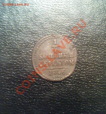 4 серебром 1846 см до 14.01.11 22.00.00 мск - Изображение 117