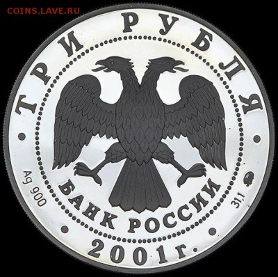 куплю 3 рубля Гагарин 1991г серебро - 1c_00000010836-2