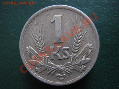 34.1. Словакия 1 крона 1945-70р - IMG_4928