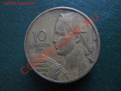 36.2. Югославия 10 динаров 1955-30р - IMG_4942