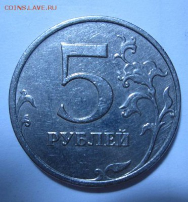 5 рублей 2009 г ммд не магнитная а1 или а2 - IMG_2592.JPG