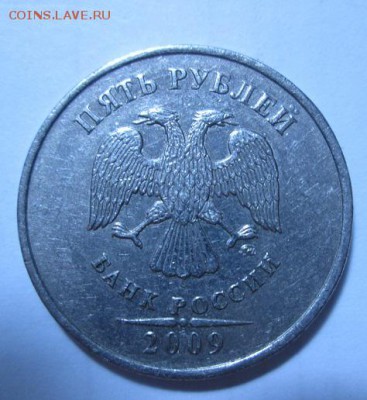 5 рублей 2009 г ммд не магнитная а1 или а2 - IMG_2593.JPG